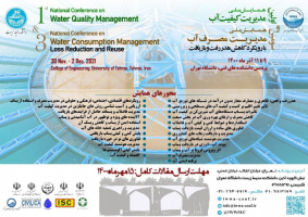 The first national conference on water quality management and the third national conference on water management with a waste reduction and recycling approach