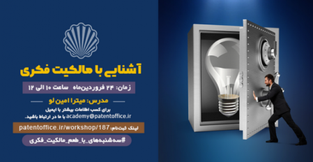 Webinar &quot;Introduction to Intellectual Property&quot;