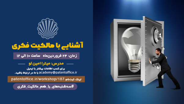 Webinar &quot;Introduction to Intellectual Property&quot;