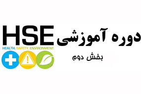 فیلم های آموزش HSE