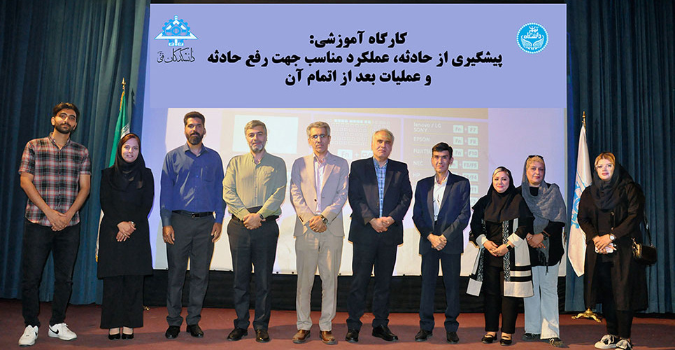  کارگاه آموزشی HSE با موضوع: پیشگیری از حادثه، عملکرد مناسب جهت رفع حادثه و عملیات بعد از اتمام آن