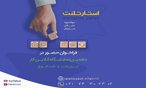 استخدام و جذب نیرو در ایران تلنت