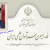 عضو هیأت علمی دانشکده مهندسی معدن دانشکدگان فنی دانشگاه تهران  به عنوان سرآمد علمی جوان از سوی فدراسیون سرآمدان علمی ایران معاونت علمی و فناوری ریاست جمهوری معرفی گردید