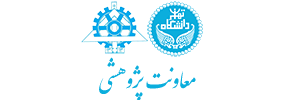 معاونت پژوهشی دانشکدگان فنی